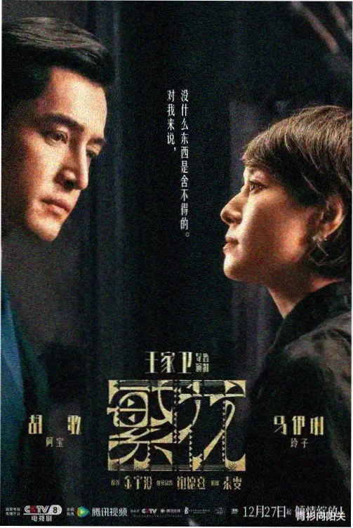 戏里戏外现场 林栀季淮盛 第12集 剧照